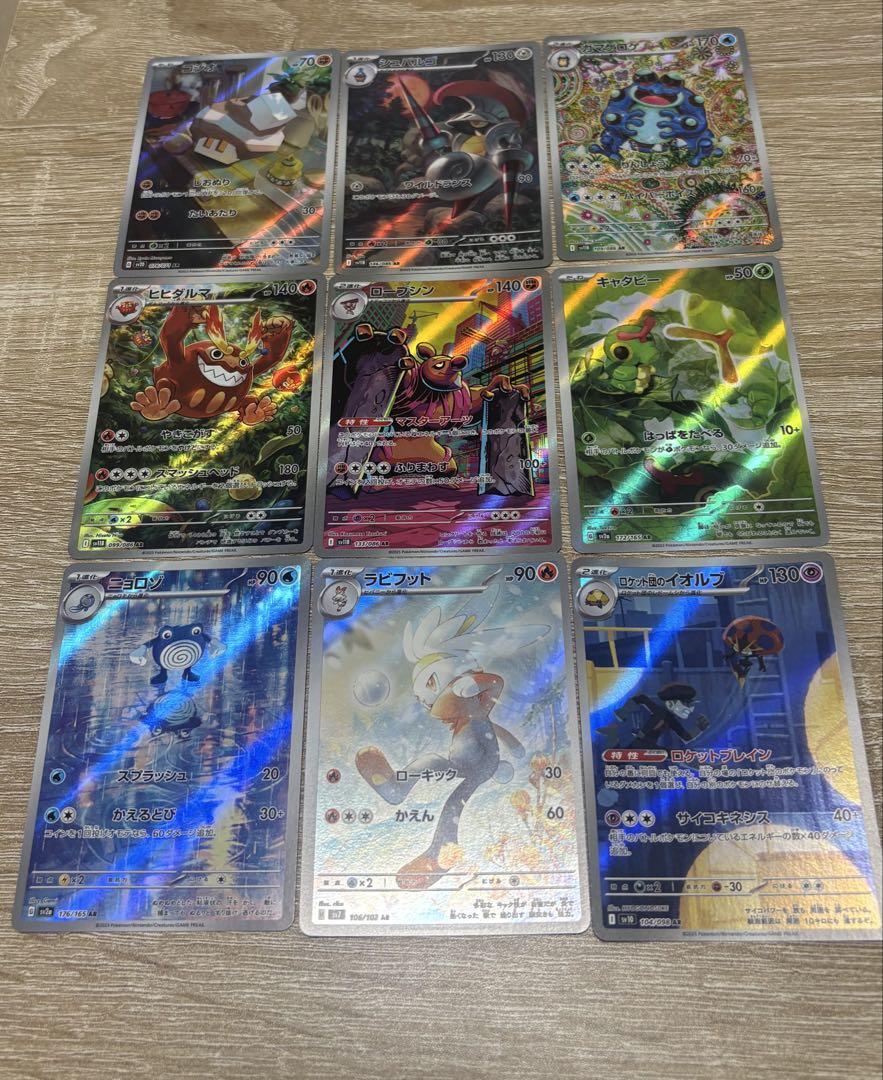 ポケモンカード AR まとめ売り 合計8枚セット