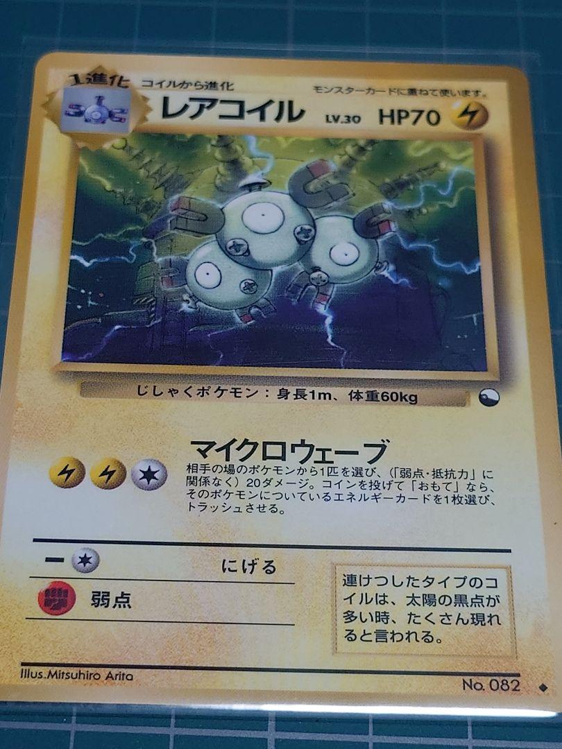 ポケモンカード 旧裏 レアコイル B ポケモンカード 旧裏 レアコイル - メルカリ