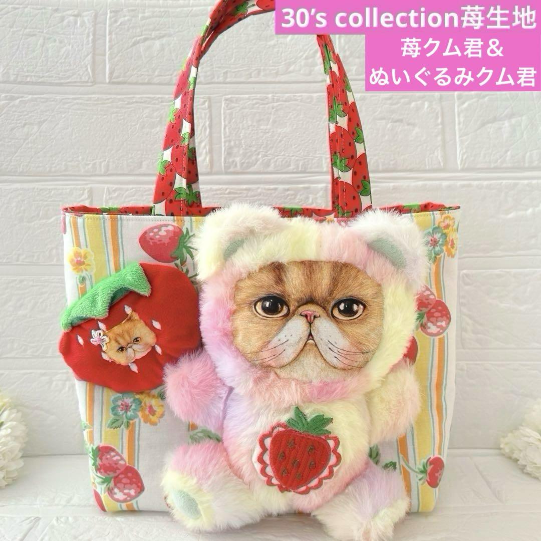 た*ま様 ビッグクム君ぬいぐるみ＆苺クム君　コヤンイサムチョン　ふっくらトートバ