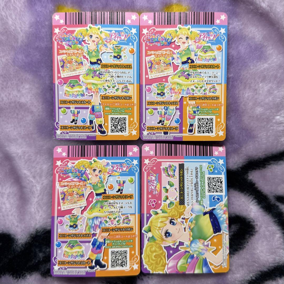 アイカツ ユニコーンサジットコーデ 冴草きい BS】[ユニコーンサジットコーデ]冴草きい【R】(CB14収録/2020