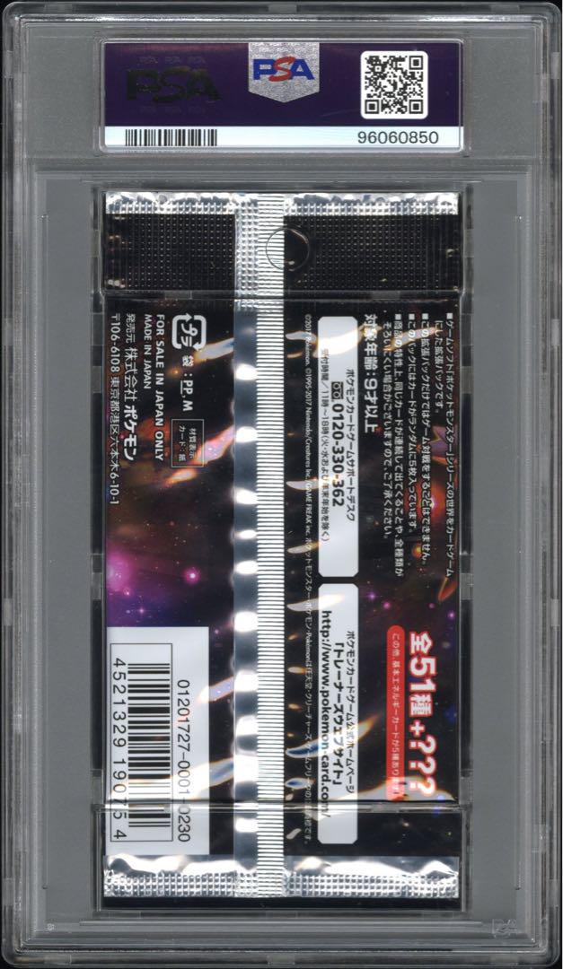 ポケモンカードゲーム　PSA10 強化拡張パック　サン&ムーン　未開封パック