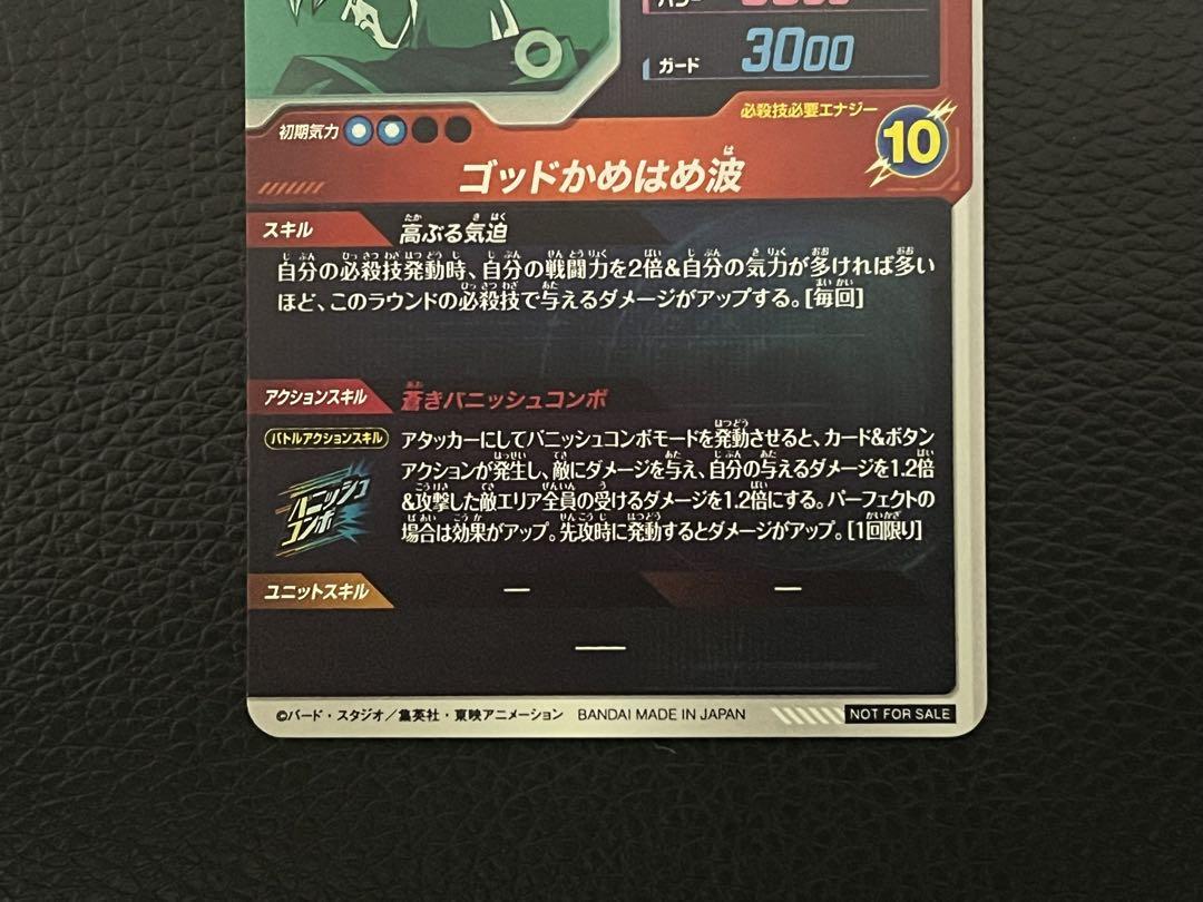 ドラゴンボールスーパーダイバーズ SDVTP-001 孫悟空 大会 プロモ