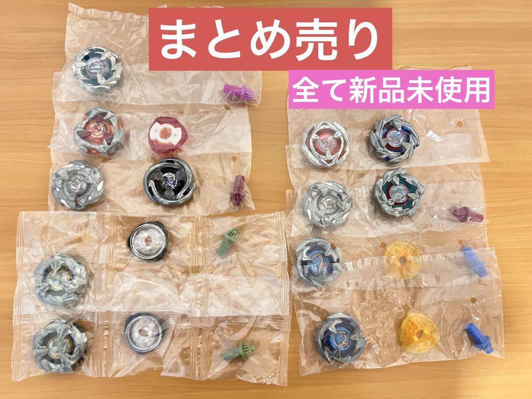 ベイブレードX まとめ売り　全て新品未使用