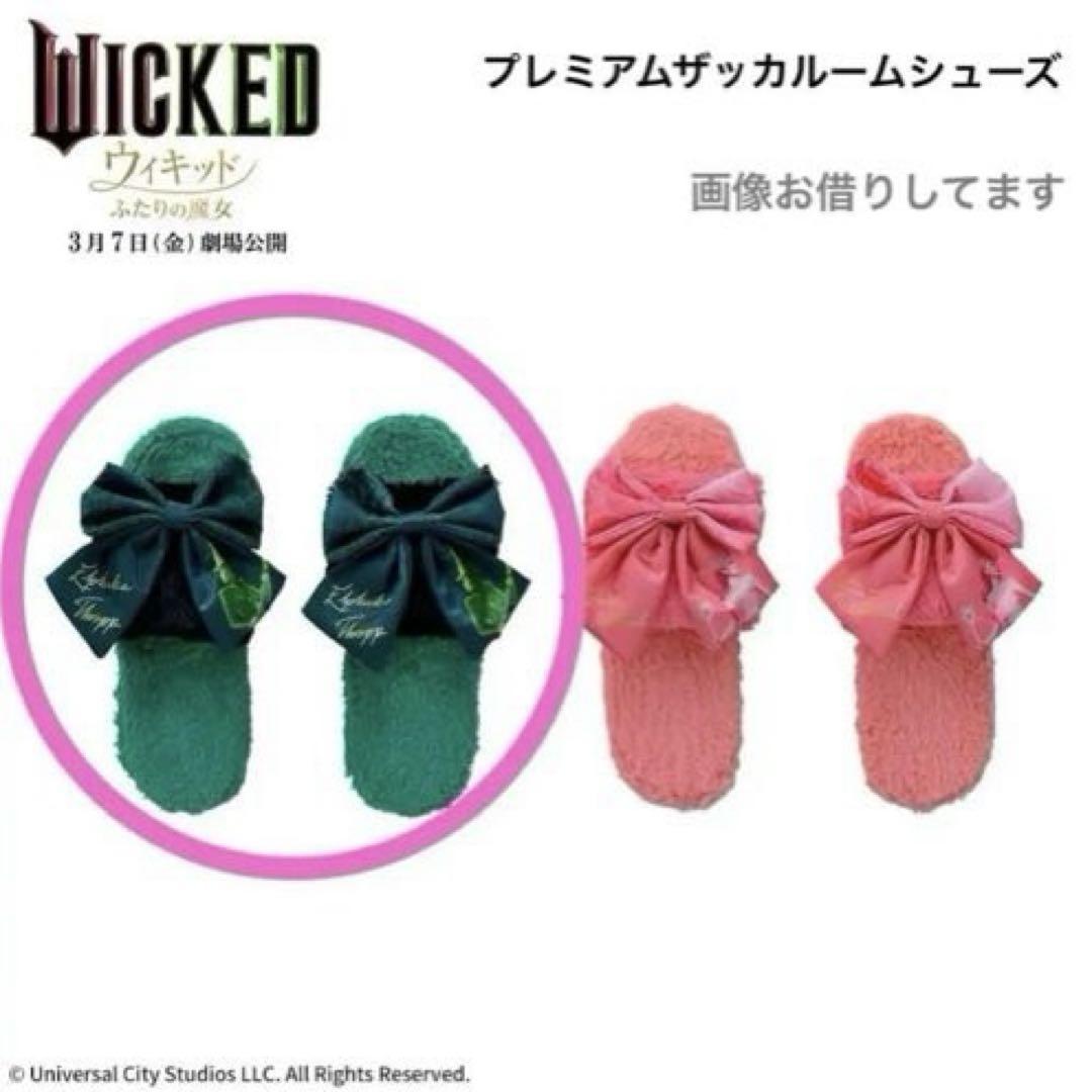 ウィキッドふたりの魔女　ぬいぐるみ　ポーチ　ルームシューズ　マスコット　10種 ❣️SALE❣️WICKED ふたりの魔女 グッズ 8点セット ⚠️土日