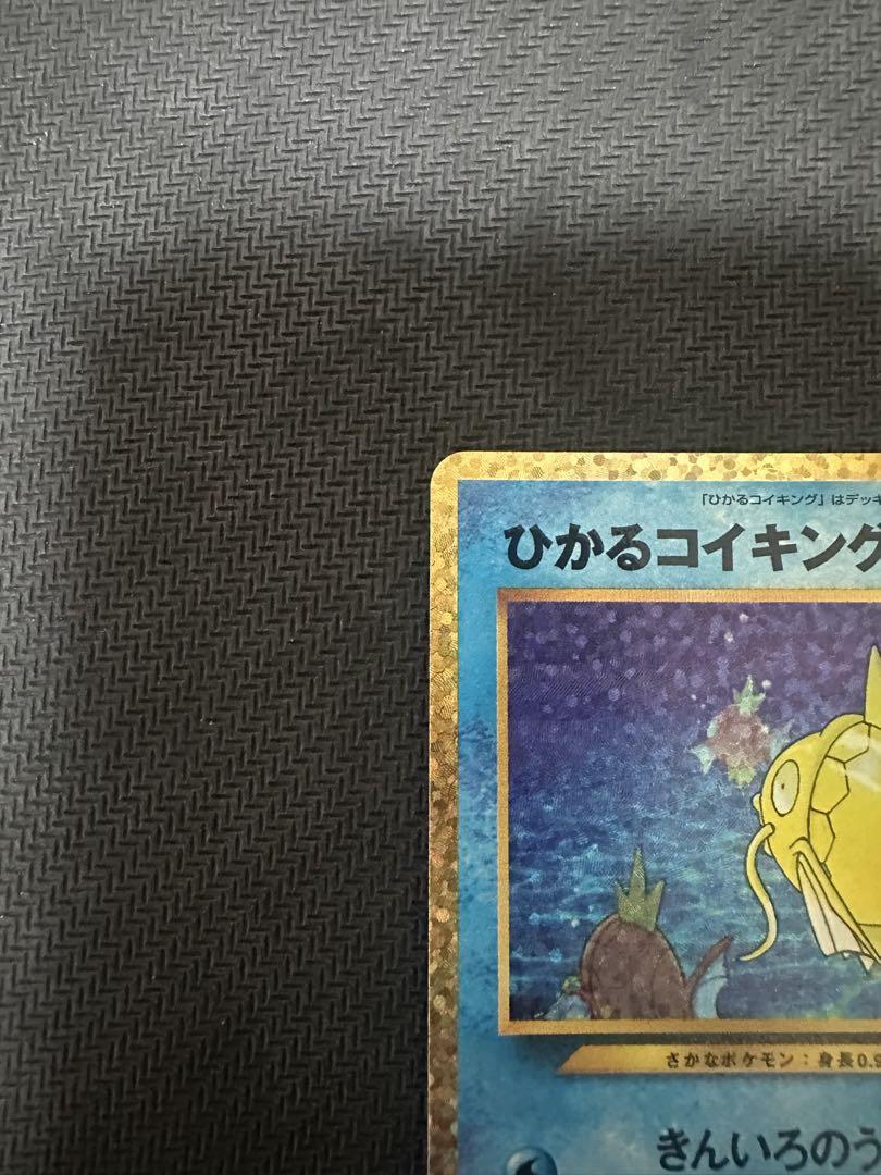 【美品】ポケモンカード ひかるコイキング 25th