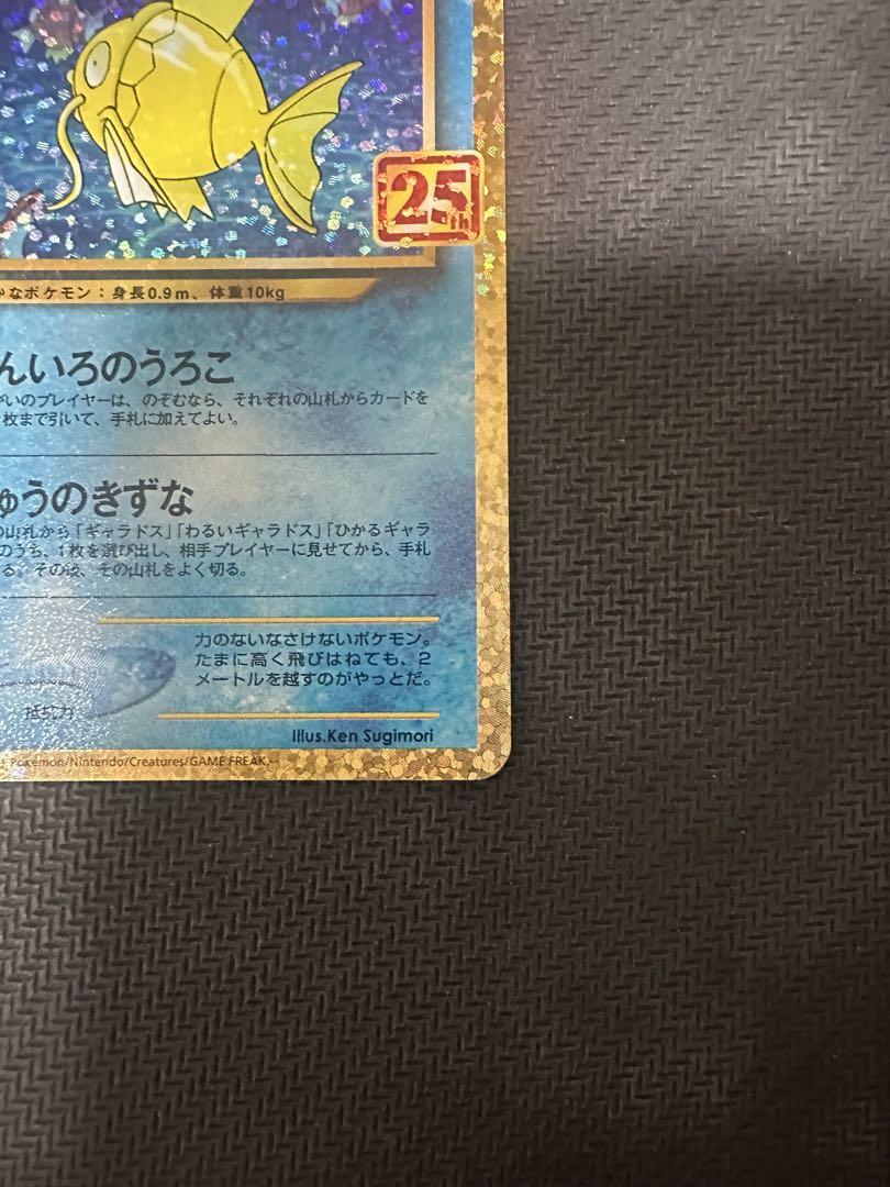 【美品】ポケモンカード ひかるコイキング 25th