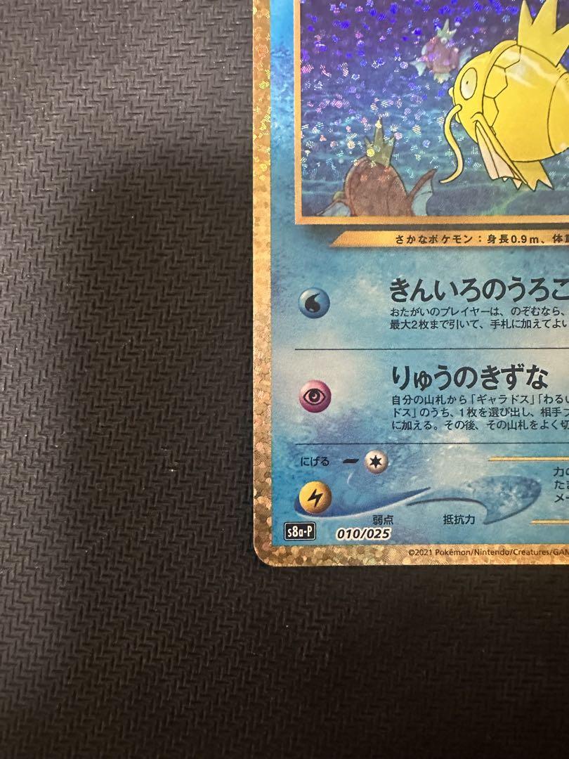 【美品】ポケモンカード ひかるコイキング 25th