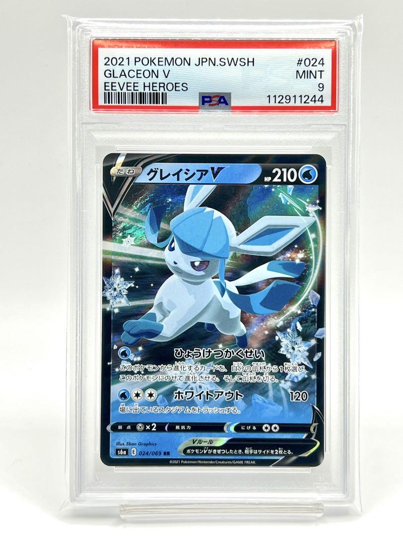 ポケモンカード グレイシアV SA PSA9 ポケモンカード SA グレイシアV
