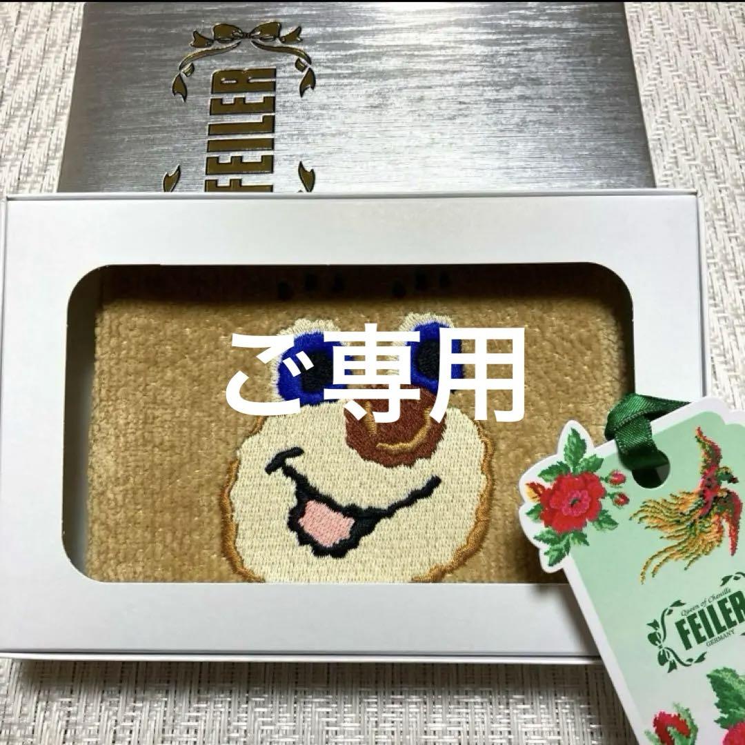 FEILERラブラリーバイフェイラードアップテディ ティッシュポーチセット完売品 FEILERラブラリーバイフェイラードアップテディ ティッシュ