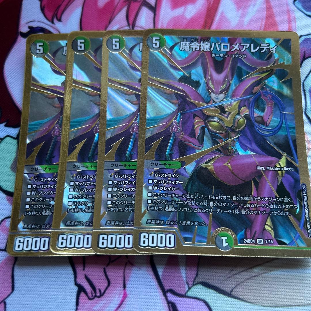 魔令嬢バロメアレディ 4枚セット - メルカリ