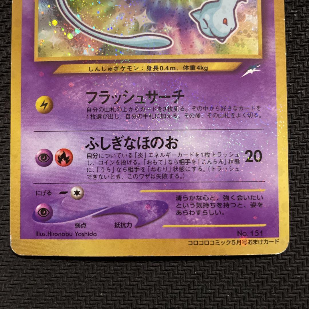 ポケモンカード 旧裏 キラ ひかるミュウ