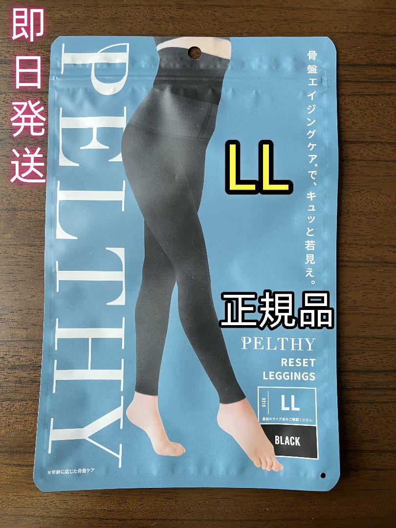 正規品保証！新品未開封 ペルシーリセットレギンス LLサイズ QW