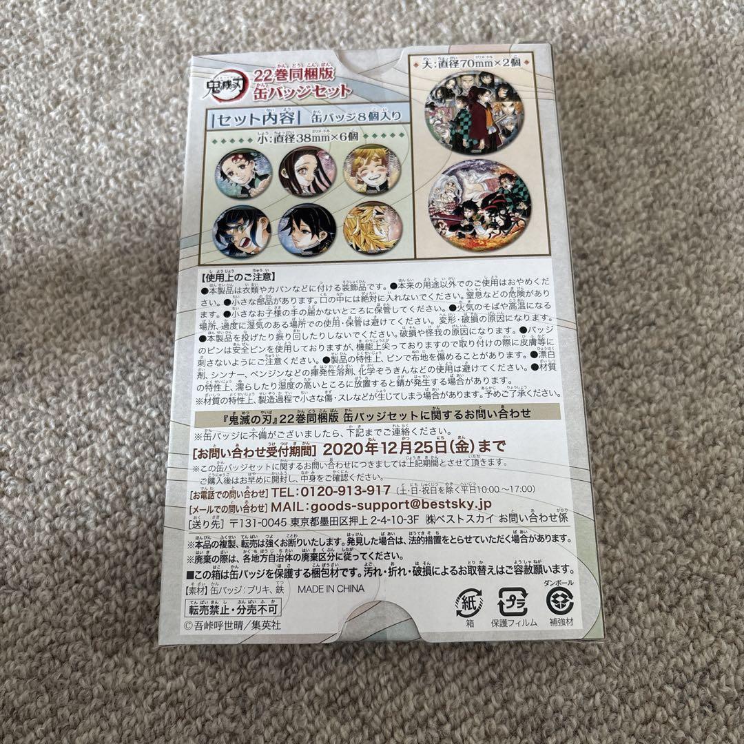 新品未開封 鬼滅の刃 22巻 缶バッジ 同梱版　10冊セット 鬼滅の刃 22巻同梱版 缶バッジセット - メルカリ