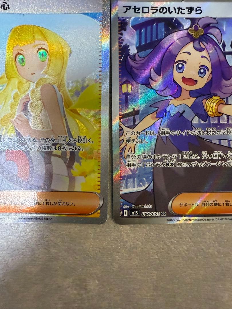 リーリエの全力SR アセロラのいたずらSRセット