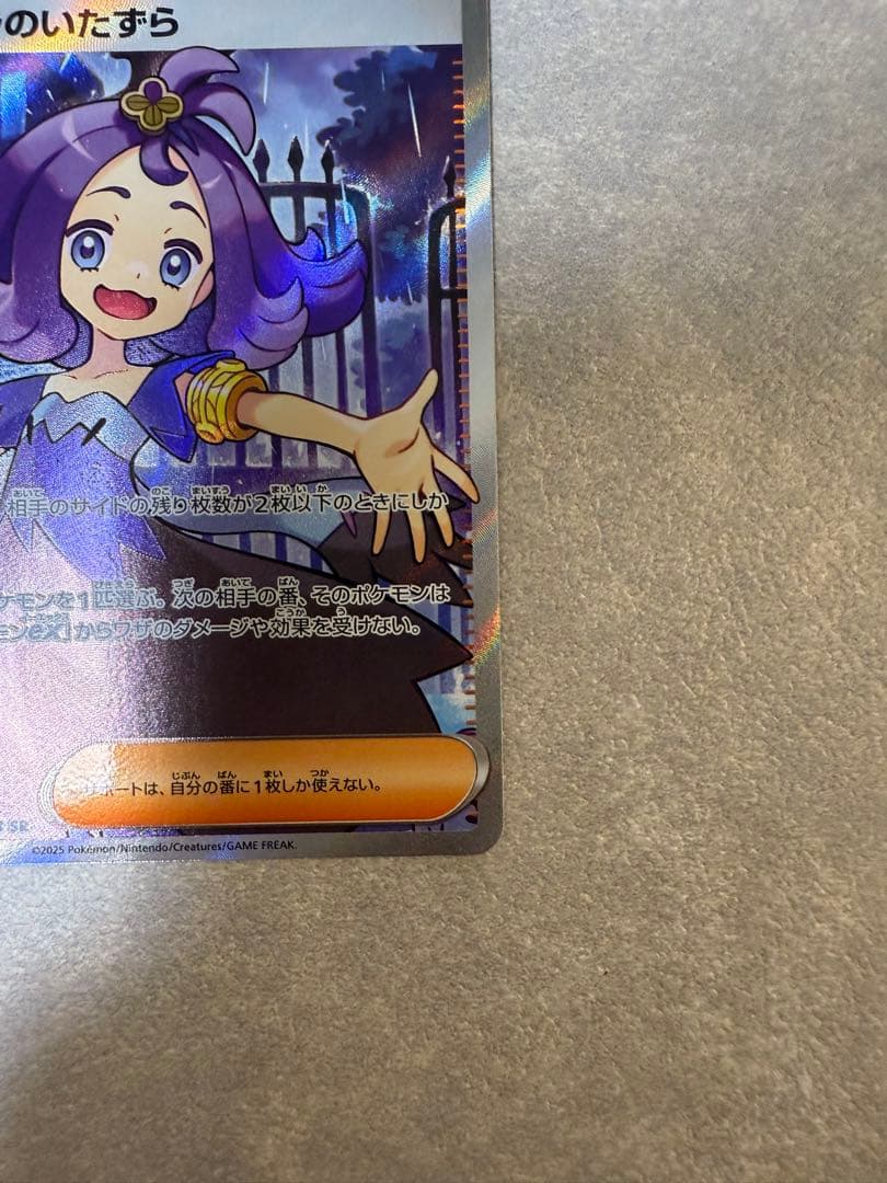 リーリエの決心SAR