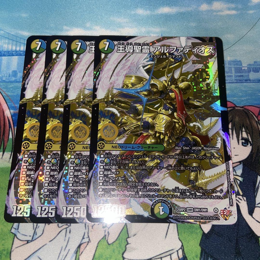 デュエマ　王導聖霊アルファディオス