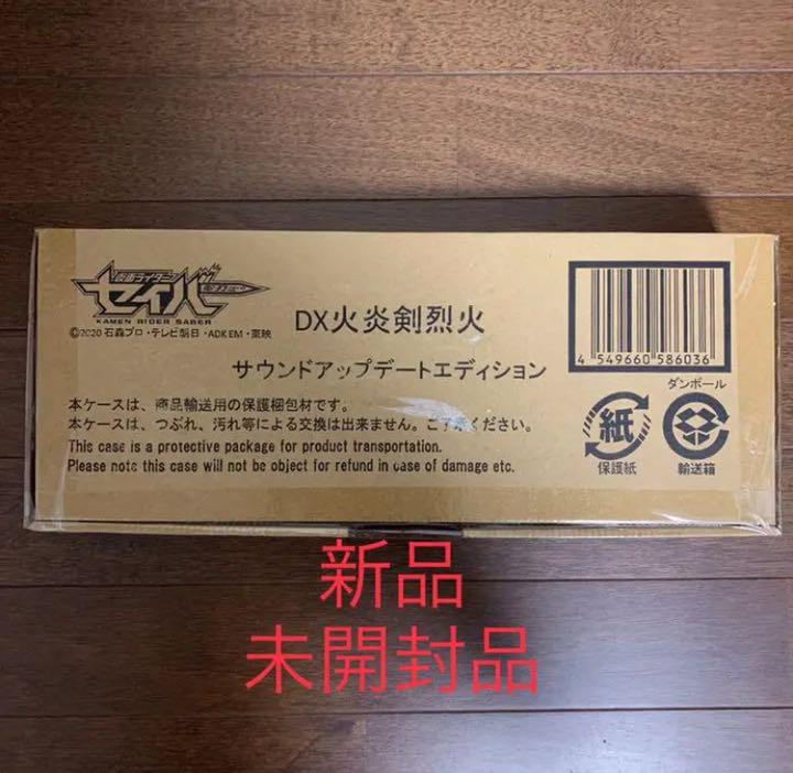 直営ショップ 仮面ライダーセイバー Dx火炎剣烈火 サウンドアップデートエディション 在庫有り即日出荷 Www Cabugao Gov Ph