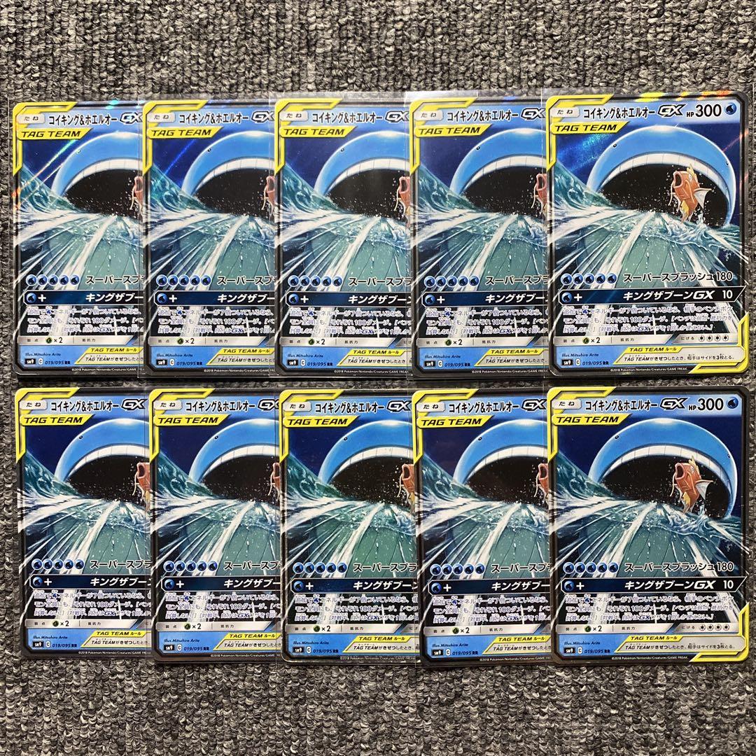 ★PSA10 GEM MINT★ コイキング＆ホエルオーGX RR タッグボルト PSA10 コイキング＆ホエルオーGX RR SM9 タッグボルト 019