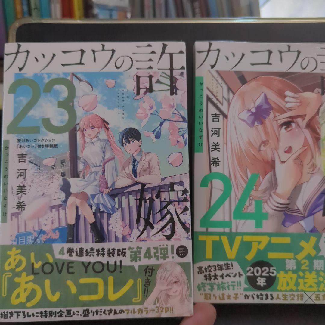 カッコウの許嫁1〜24、ひろコレ
