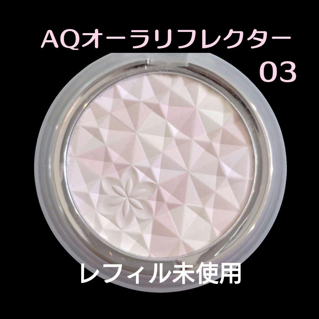 新品未使用　DECORTE AQ オーラリフレクター 03 コスメデコルテAQ オーラリフレクター03 - メルカリ