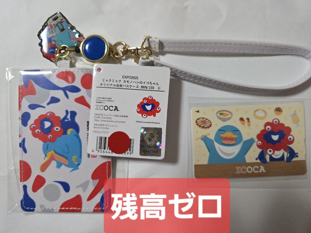 大阪関西万博 限定ICOCA ミャクミャク イコちゃん　合皮パスケースセット