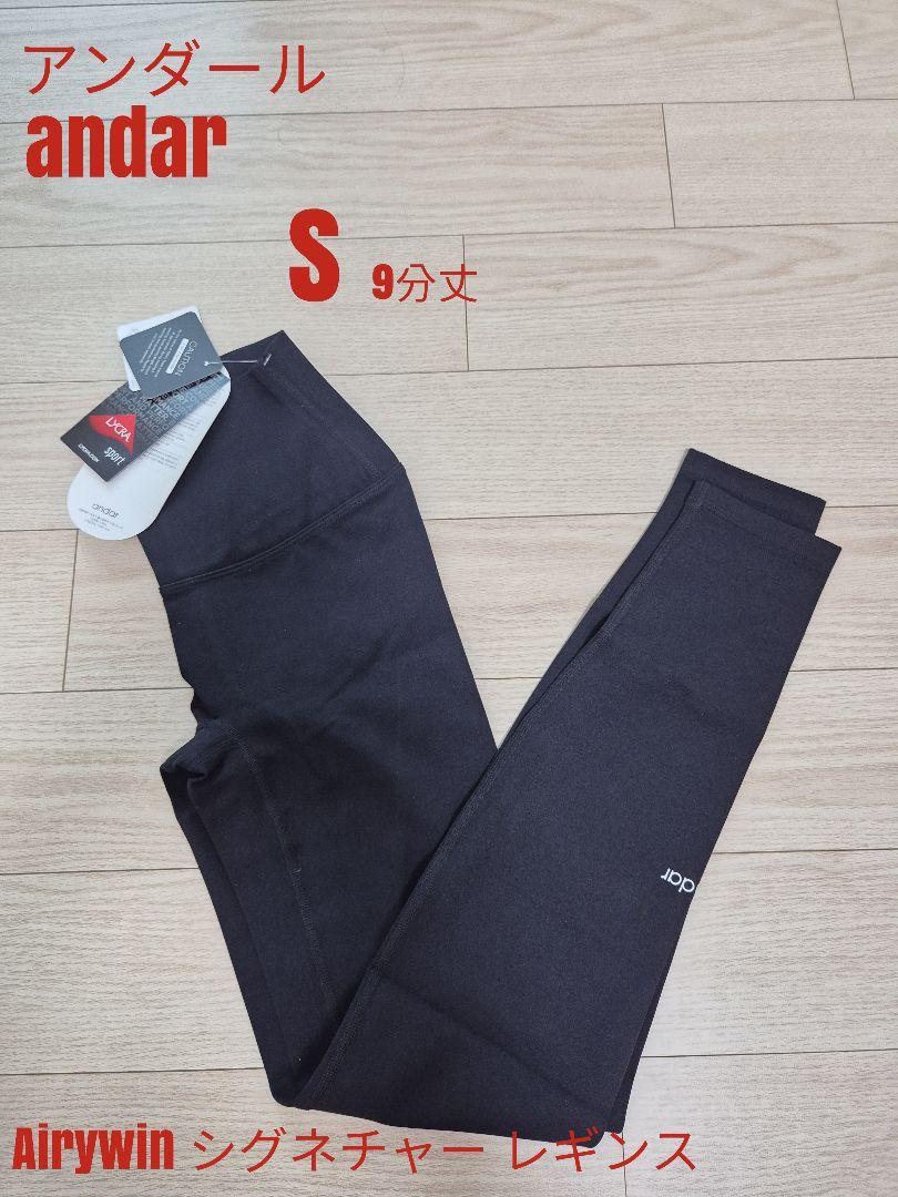 アンダール andar Airywin シグネチャー レギンス S ブラック