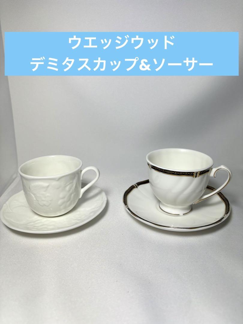 ウエッジウッド デミタスカップ&ソーサー