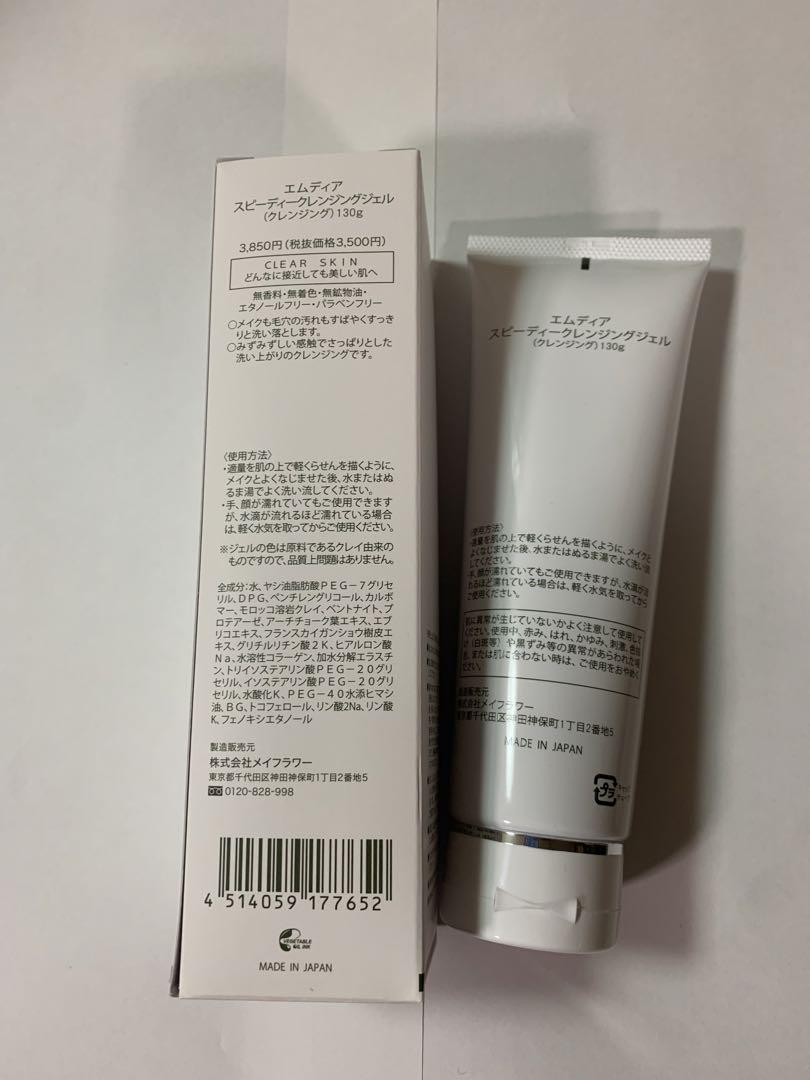 MDEAR スピーディークレンジングジェル2本セット