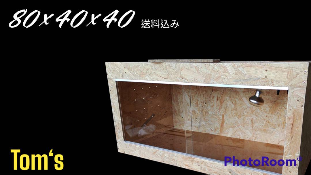 爬虫類ケージ 80×40×40㎝ リクガメ フトアゴ ゲージ - メルカリ