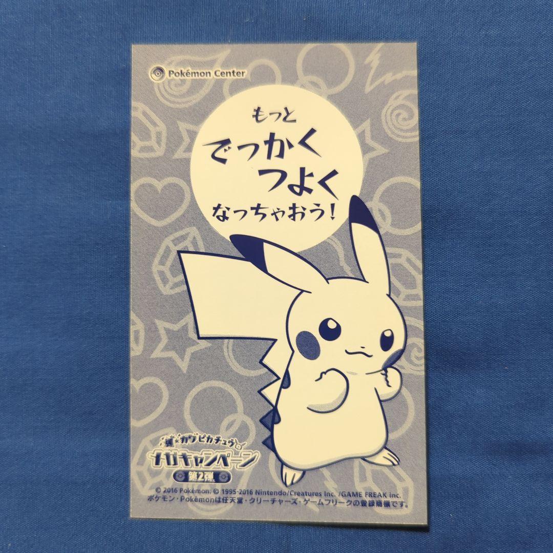 【非売品】メガリザードンYのポンチョを着たピカチュウ ②