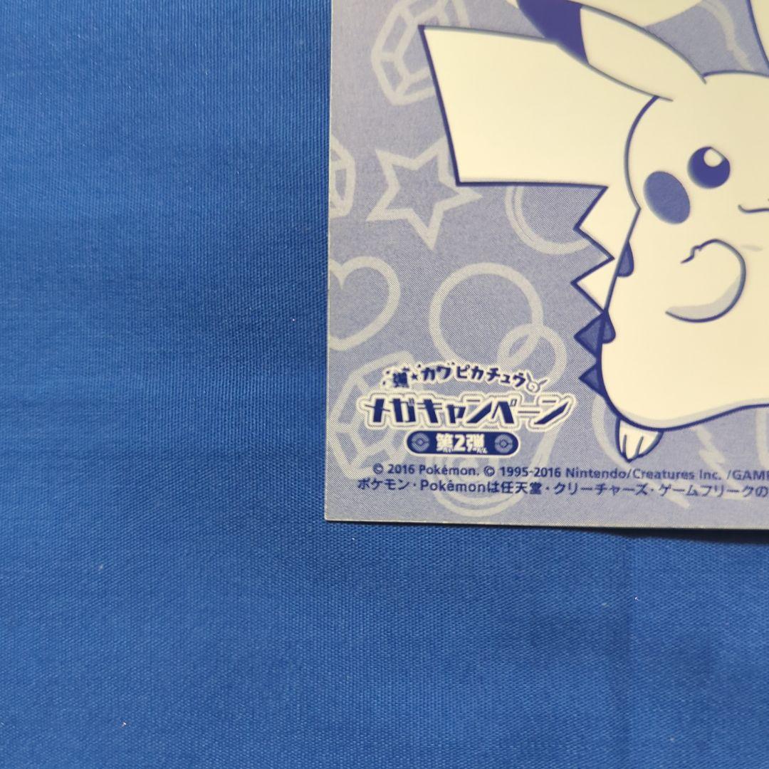 【非売品】メガリザードンYのポンチョを着たピカチュウ ②