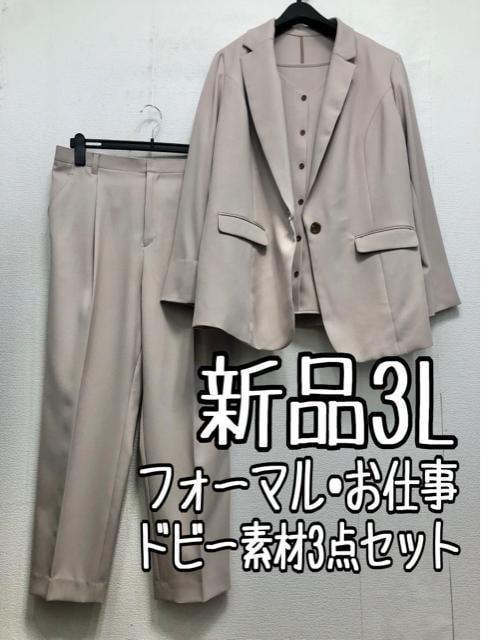 新品☆3Lグレージュ系♪ロング丈ジャケット・テーパードスーツ3点セット☆b447