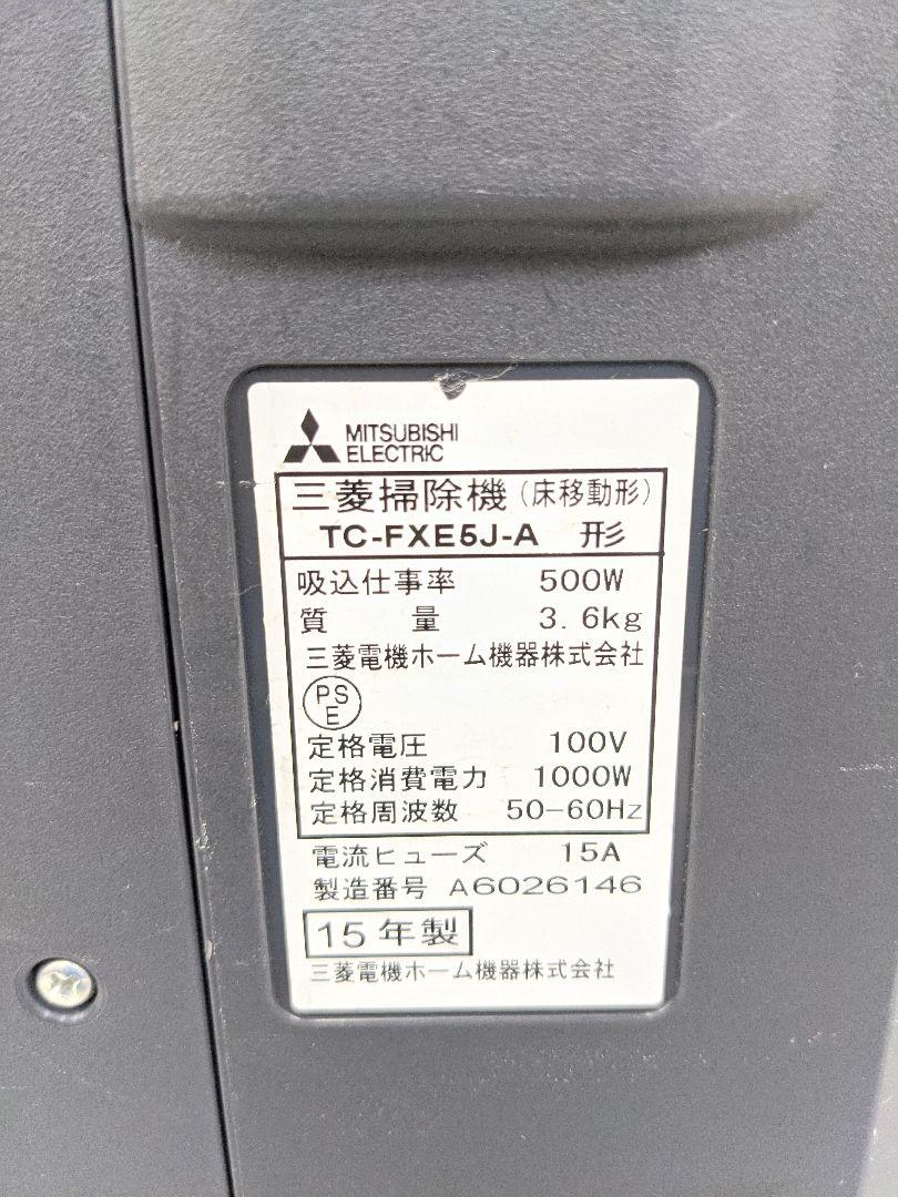 MITSUBISHI TC-FXE5J-A 紙パック式掃除機 2015年製 - メルカリ