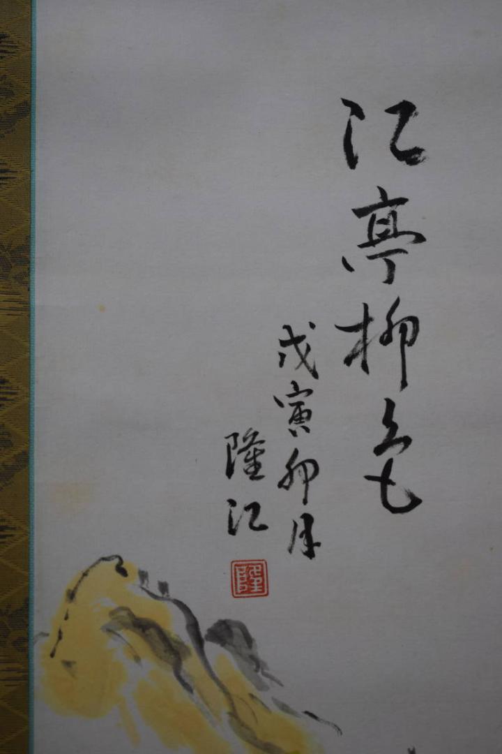 真作/隆江/江亭柳色/楼閣山水図/布袋屋掛軸HH-320 真作/隆江/江亭柳色/楼閣山水図/布袋屋掛軸HH-320