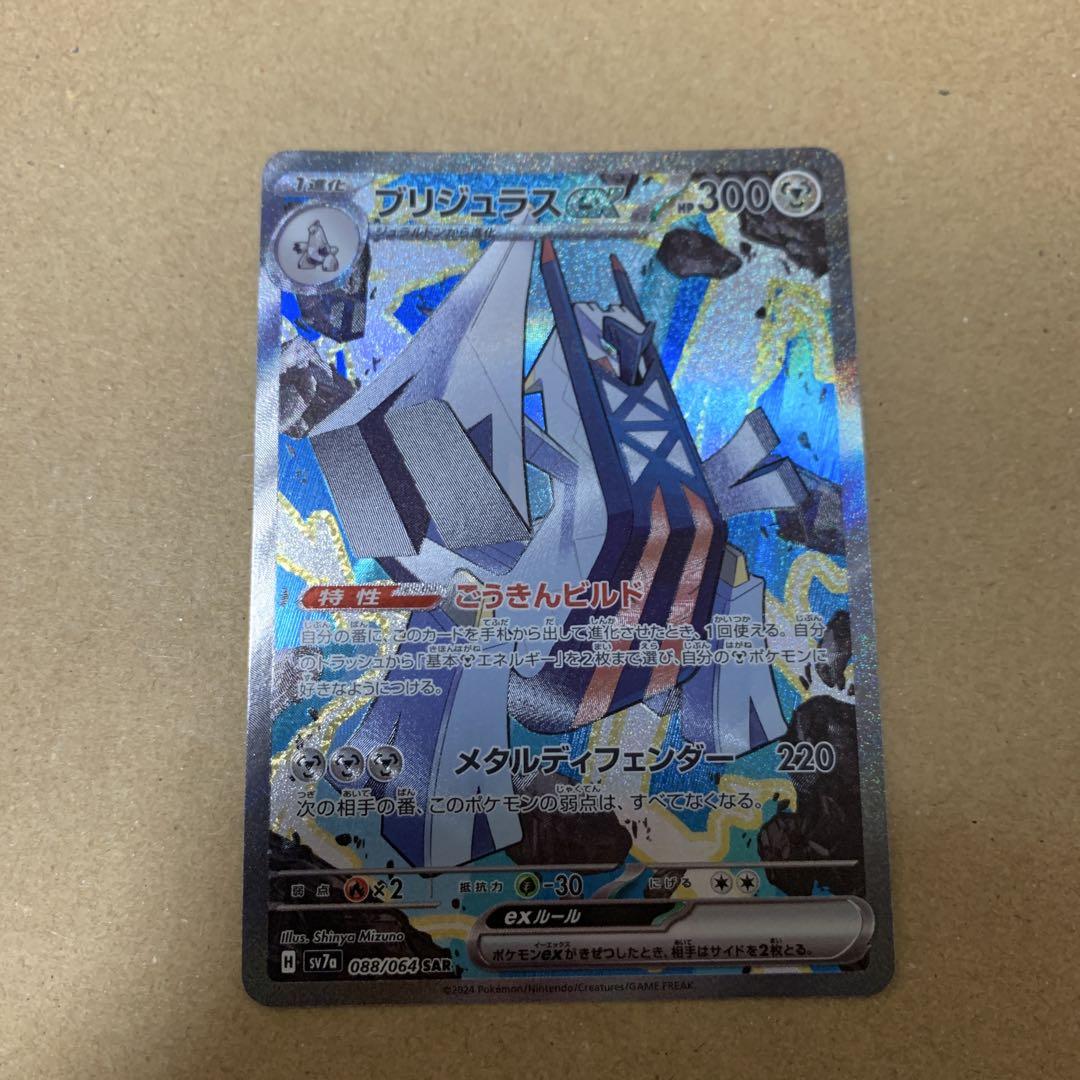 【4枚セット販売】ブリジュラスex SAR SV7a 楽園ドラゴーナ ポケモンカード ブリジュラスex 4枚セット sv7a 楽園ドラゴーナ