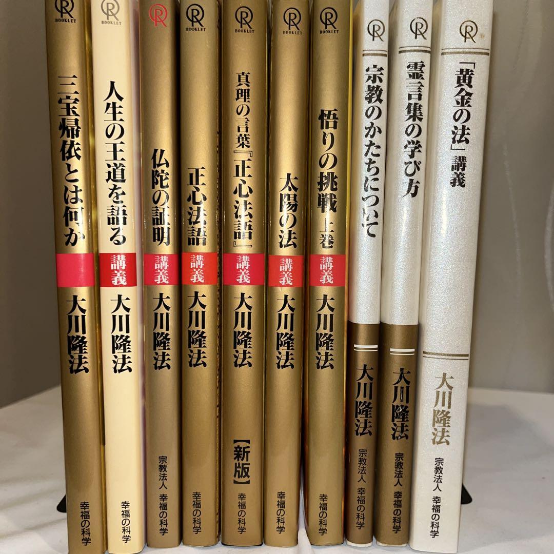 「講義経典」7冊・「会内経典」2冊　大川隆法　幸福の科学