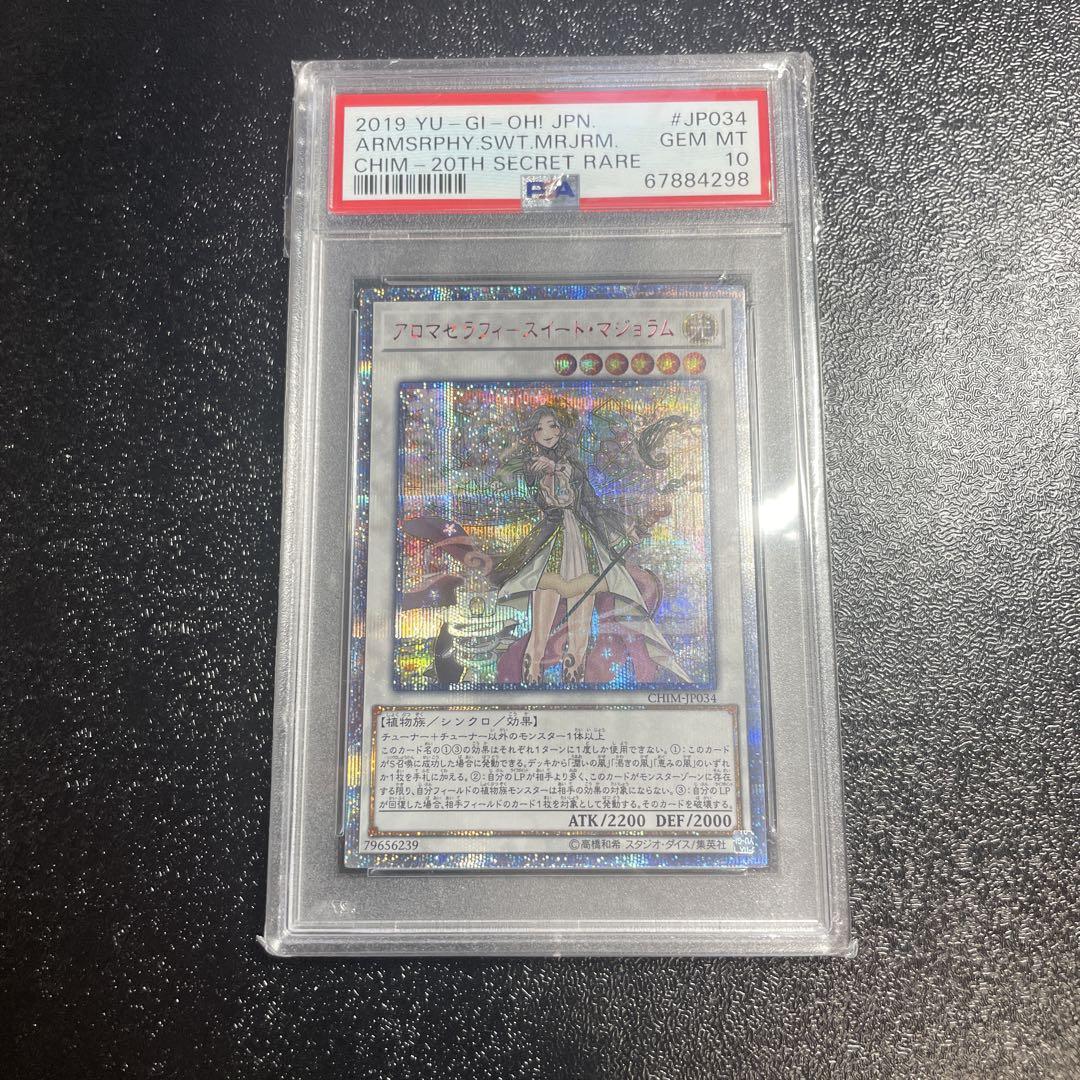 遊戯王 - アロマセラフィースイートマジョラム　20th アロマセラフィ－スイート・マジョラム 遊戯王 20th