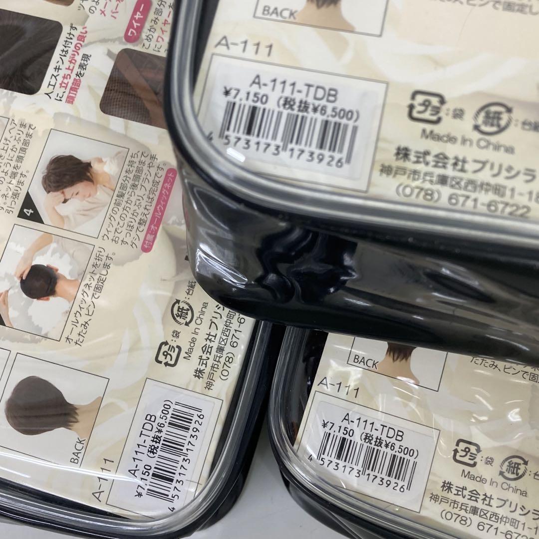 1212-e プリシラ　ショート　ウィッグ A-111 3つセット　未使用