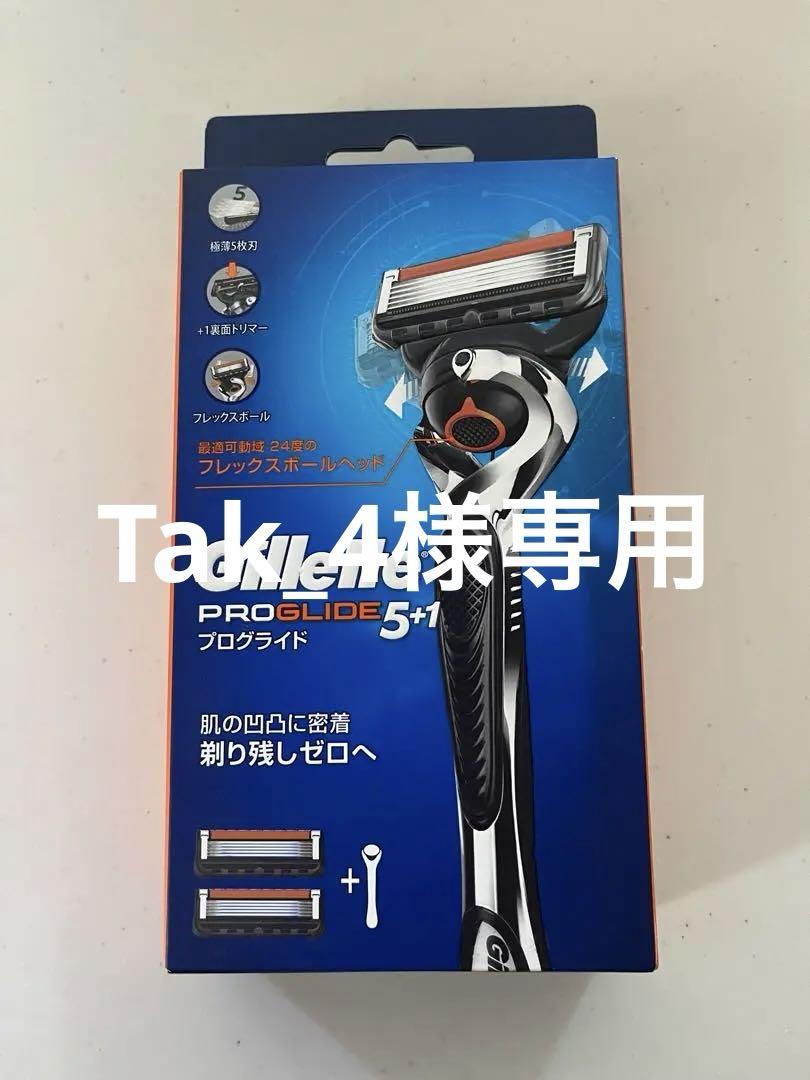 ジレット Gillette プログライド 5+1 本体 替刃
