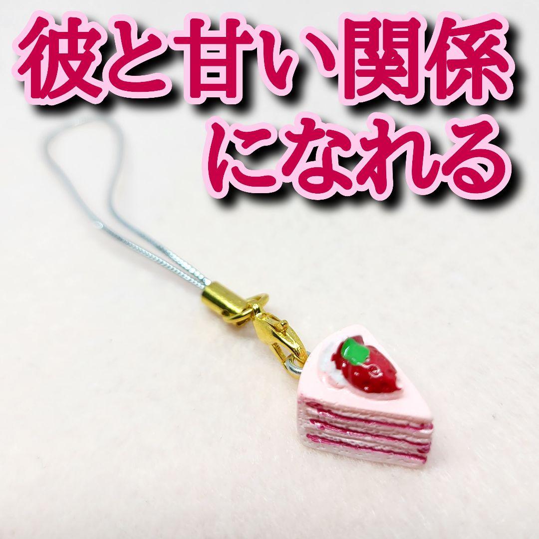 彼と甘い関係になれる　開運アイテム　rea