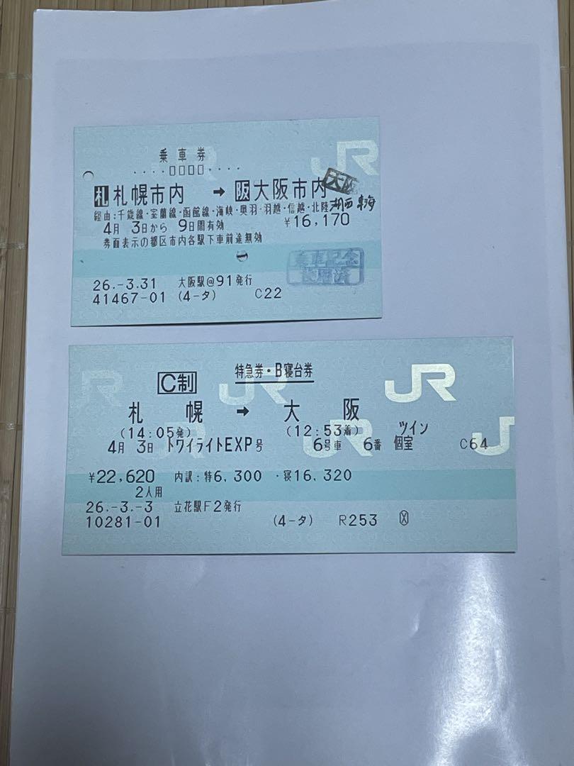 使用済み切符 寝台券 トワイライトエクスプレス 使用済み切符 寝台券 トワイライトエクスプレス - メルカリ