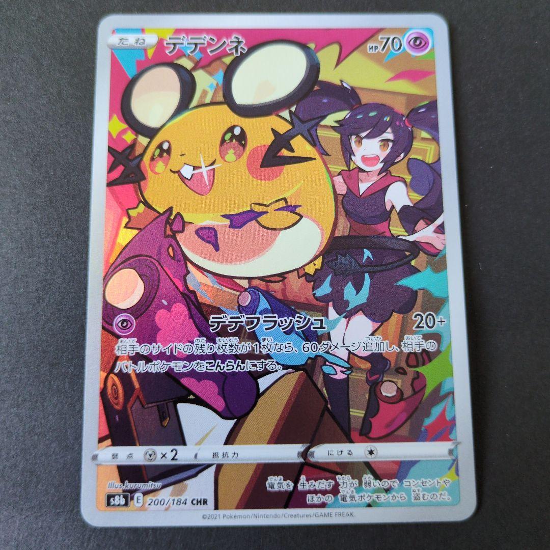 CGC10 デデンネCHR　200／184　VMAXクライマックス CGC10 Dedenne CHR 200/184 VMAX Climax Pokemon Card Japanese