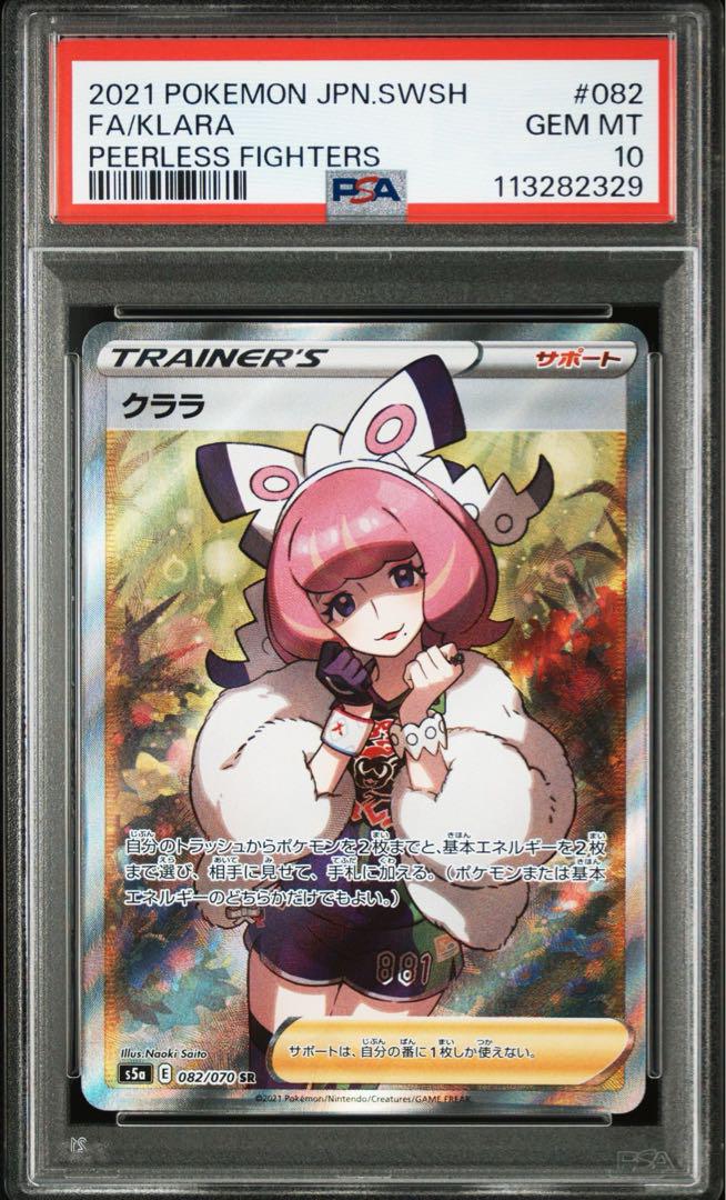 クララ SR psa10 psa10】クララ SR - メルカリ