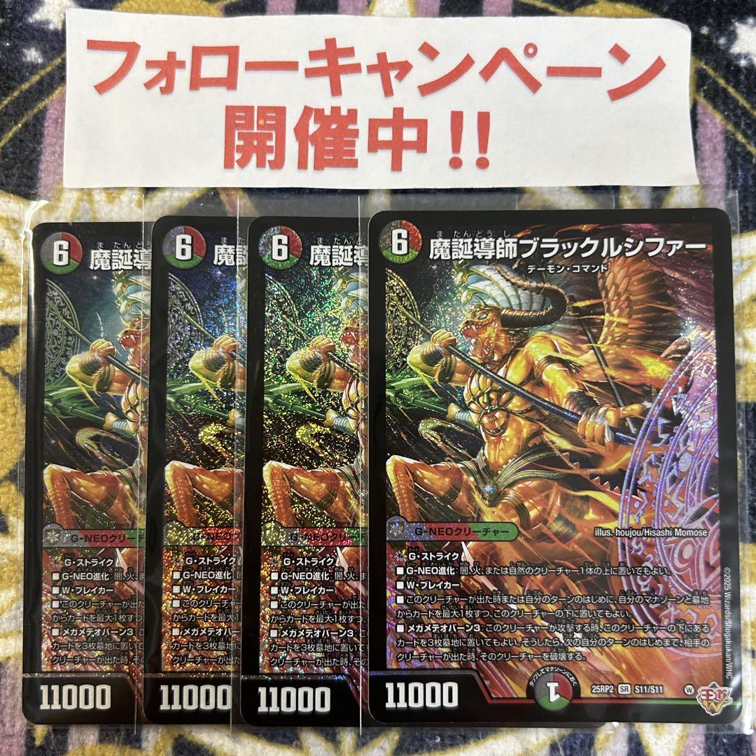 魔誕導師ブラックルシファー　シークレット　4枚 魔誕導師ブラックルシファー シク シークレット 4枚セット