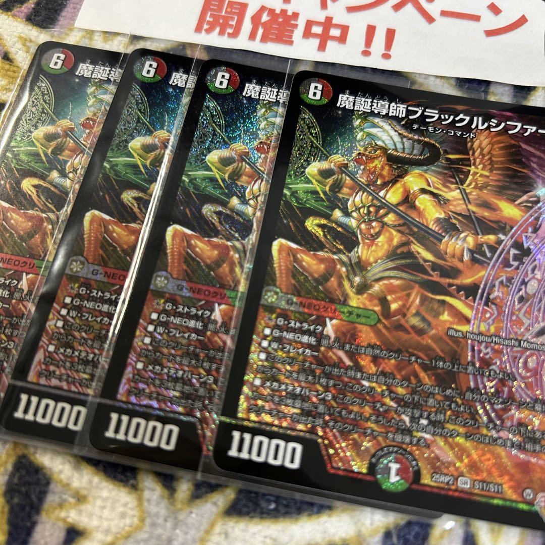 魔誕導師ブラックルシファー 4枚 ⑤_ - メルカリ