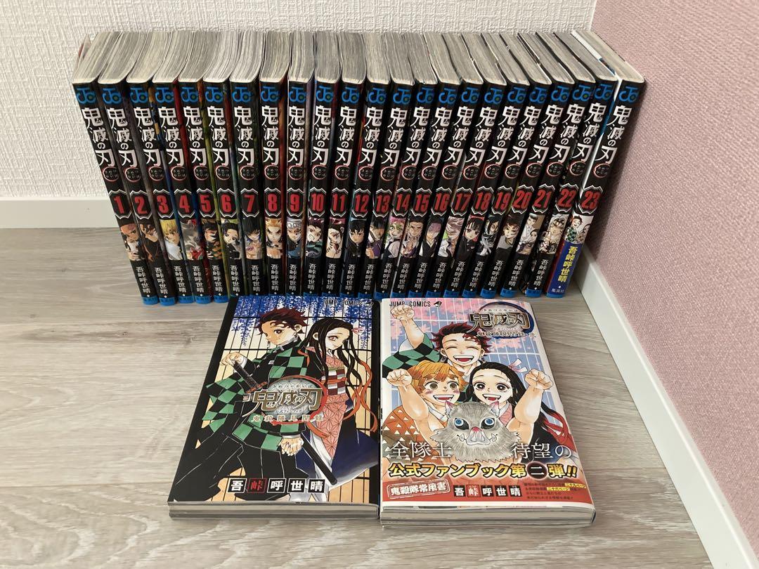 鬼滅の刃　1〜23巻＋鬼殺隊見聞録2冊