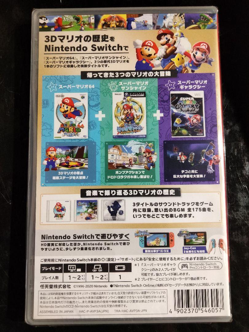 スーパーマリオ 3Dコレクション 新品未開封