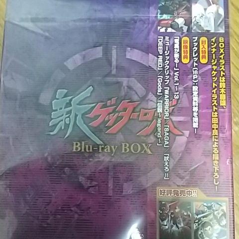 新ゲッターロボ Blu-ray BOX〈3枚組〉