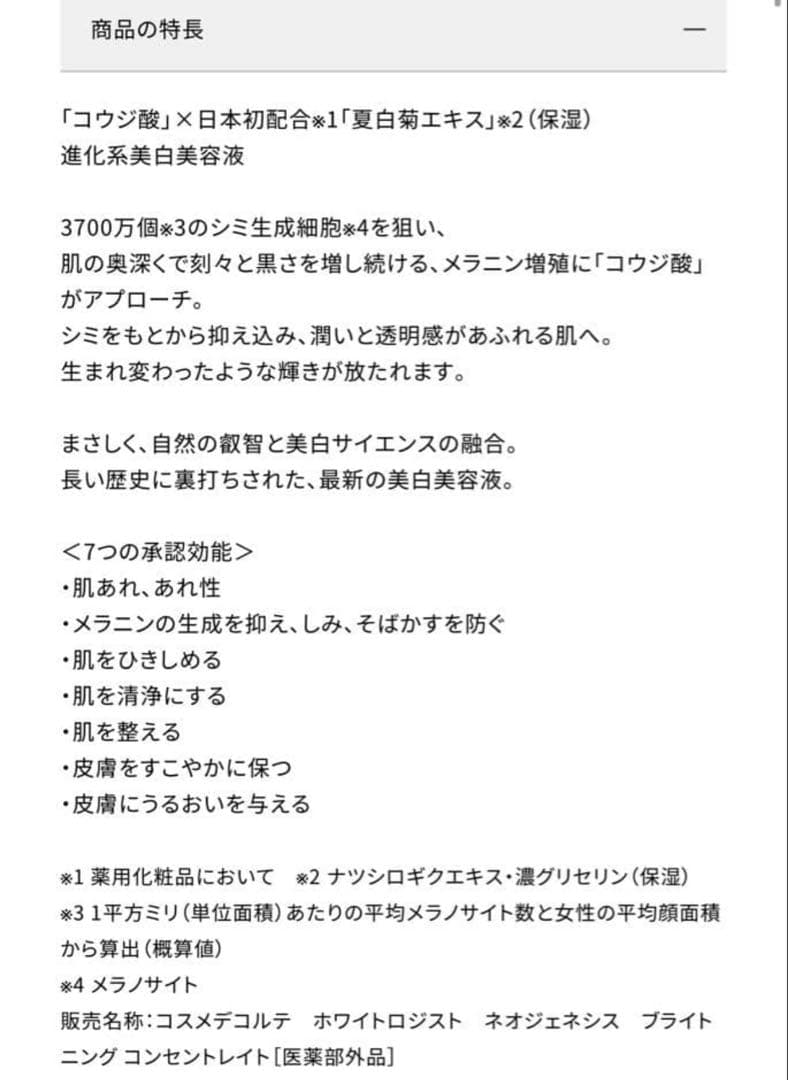 新品未開封 ホワイトロジスト ネオジェネシス ブライトニング美容液 ② 新品未開封 ホワイトロジスト ネオジェネシス ブライトニング美容液 ②