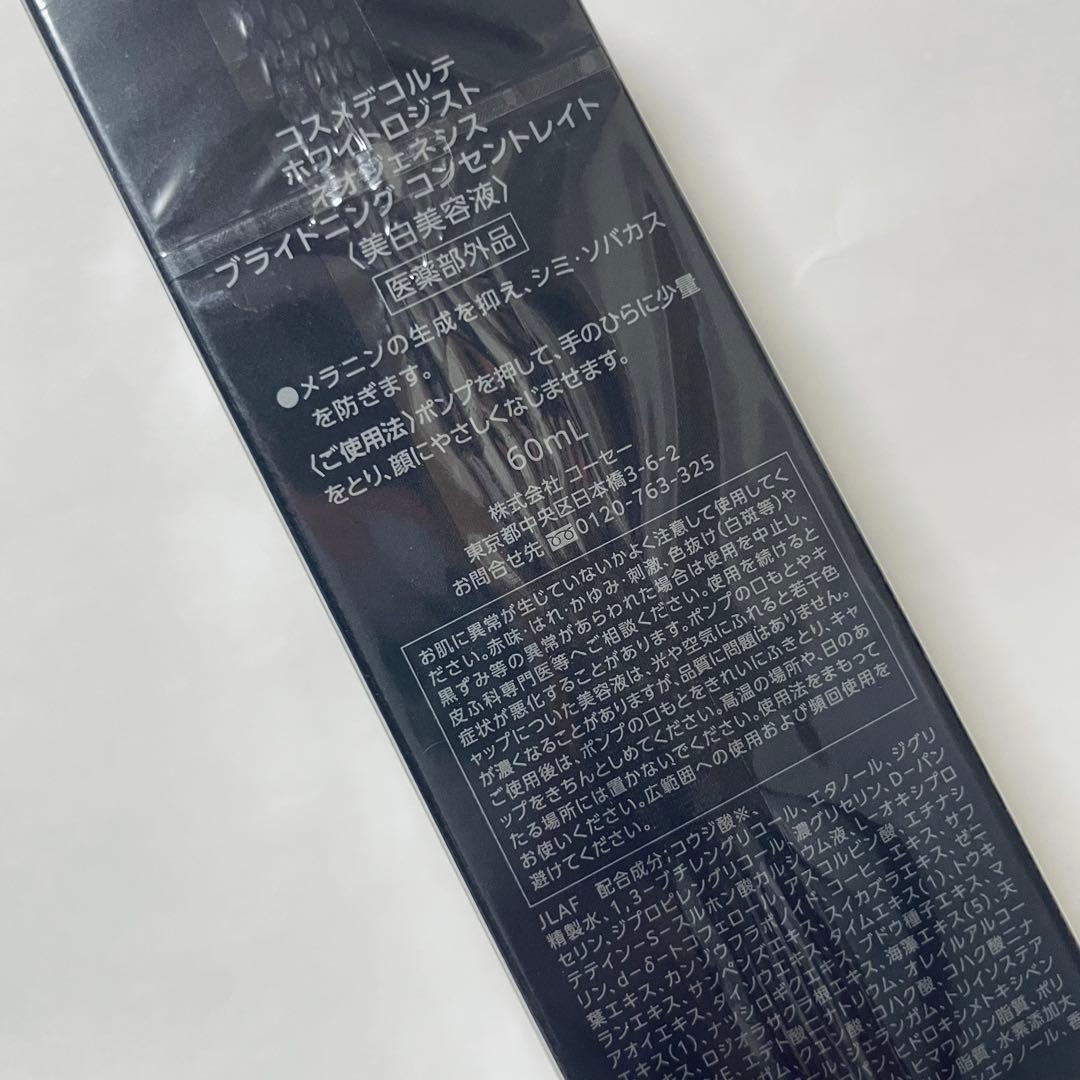 新品未開封 ホワイトロジスト ネオジェネシス ブライトニング美容液 ② 新品未開封 ホワイトロジスト ネオジェネシス ブライトニング美容液 ②